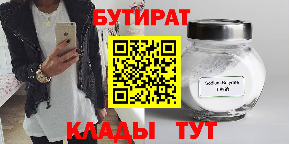 БУТИРАТ оксибутират Майский