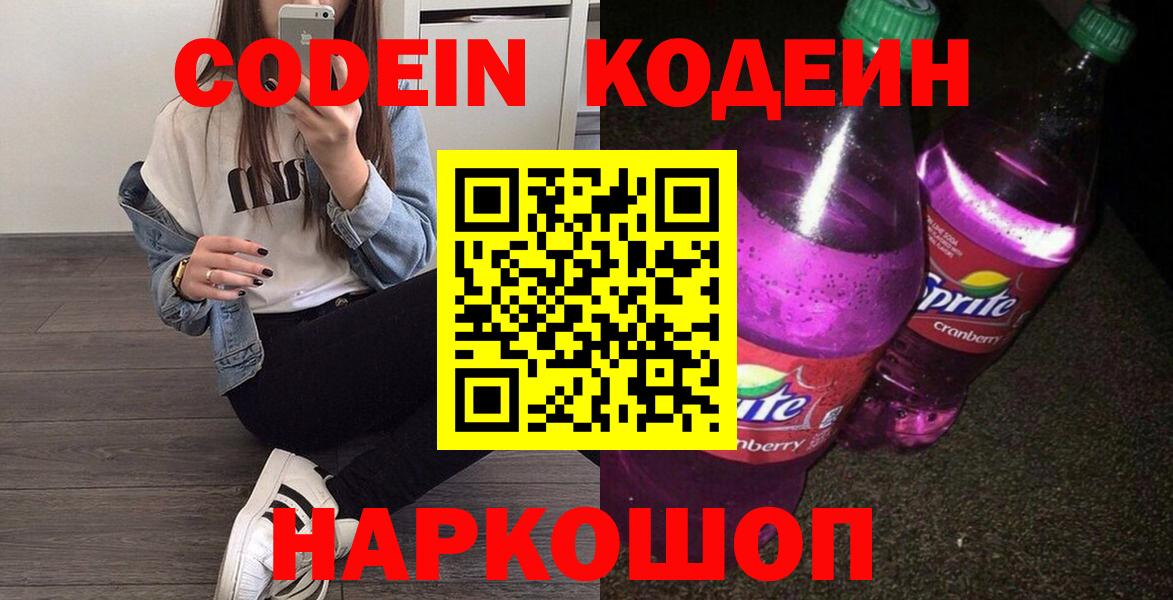 Кодеин напиток Lean (лин) Майский
