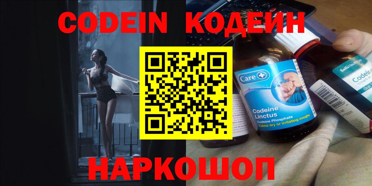 Codein напиток Lean (лин)  Вход с VPN  Майский  Codein Purple Drank 