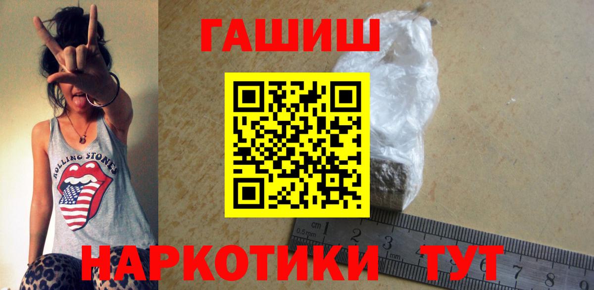 ГАШ 40% ТГК  Вход с VPN  ГАШИШ хэш  Майский 