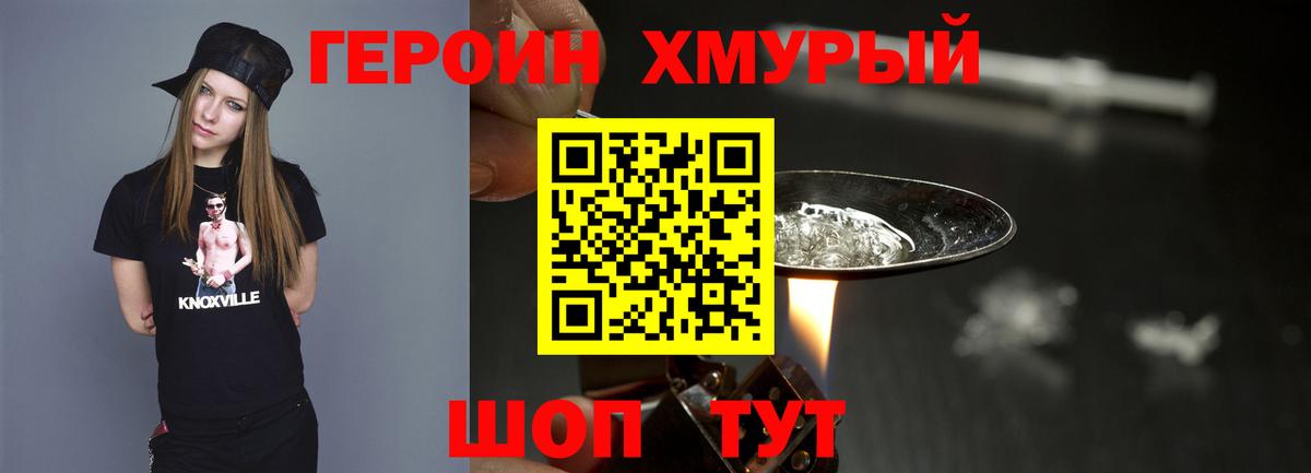 ГЕРОИН герыч Майский