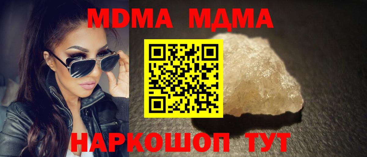 МДМА молли  Вход с VPN  MDMA crystal  Майский 