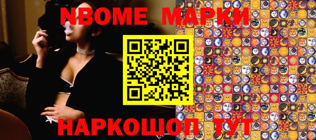 закладки  Марки NBOMe 1,5мг  Вход с VPN  Майский  Марки NBOMe 1,5мг 